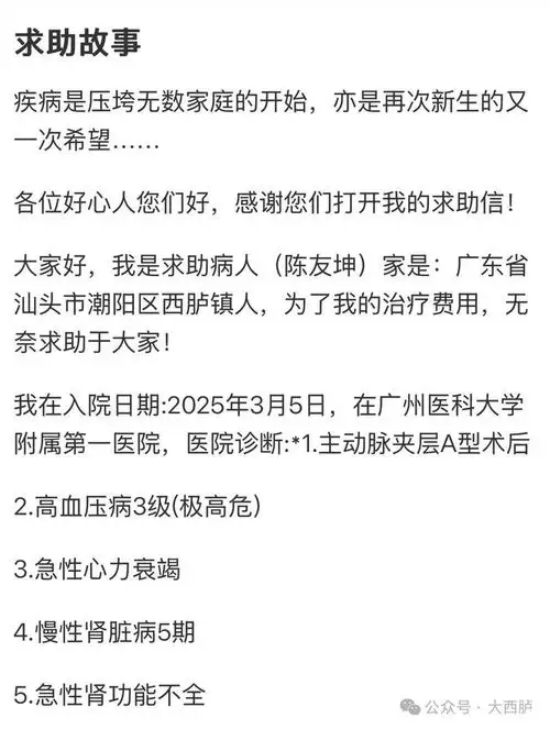 西胪一男子才35岁,竟然查出