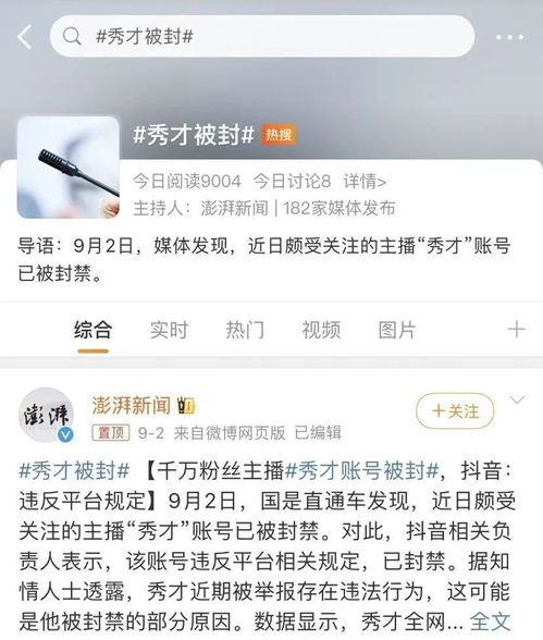 顶流网红被封号中老年女性的崩溃,也可能是因为偶像塌房