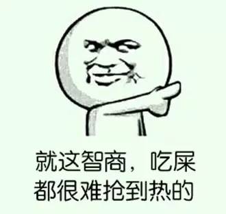 骂人表情图,贱萌贱萌的好喜欢