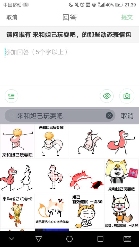 表情请问谁有来和妲己玩耍吧,的那些动态表情包表情