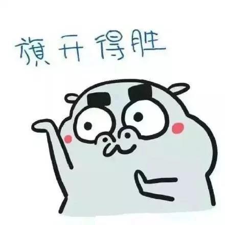 期末考祈福表情包考的全会,蒙的全对