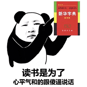 熊猫头表情包i你是个什么物种