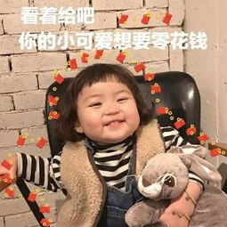 罗熙向父母要钱表情包合集你的小可爱想要一点零花钱