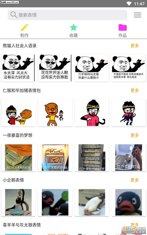 的表情包生成器制作