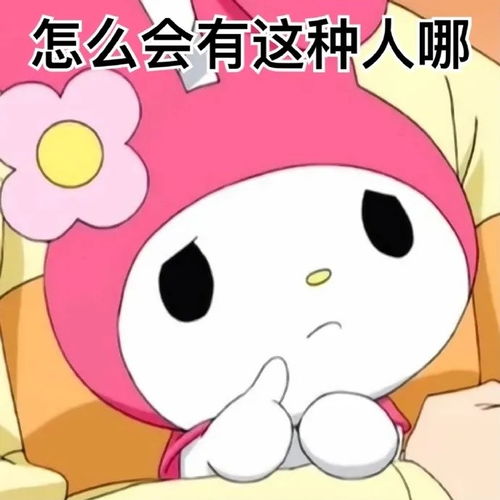 可爱实用的美乐蒂表情包