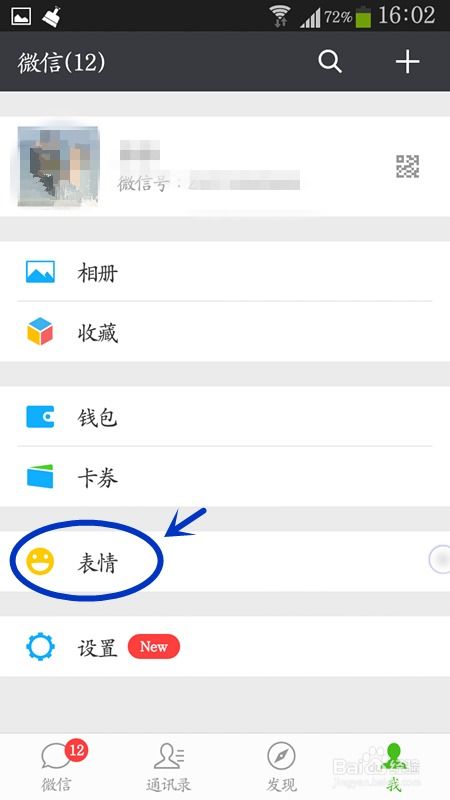 微信怎么添加表情系列包
