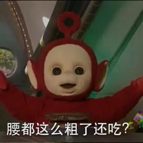 表情天线宝宝搞笑表情包我原本是山中一棵包治百病的板蓝根表情