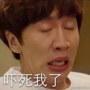 李诞佩服我表情包李光洙