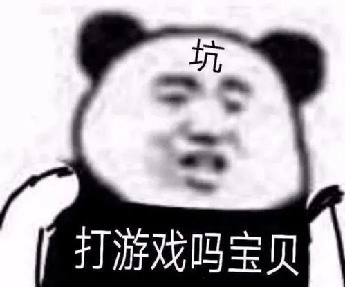 熊猫头表情包我有些生气了