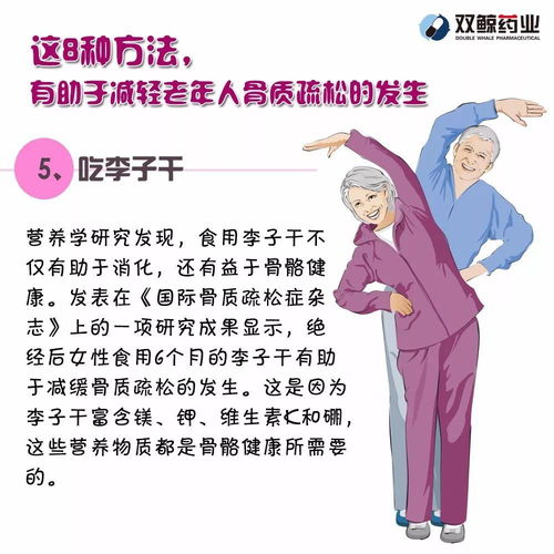 这8种方法,有助于减轻老年人骨质疏松的发生