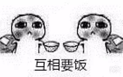 一组要饭表情包,哈哈哈可以说是月底的你了