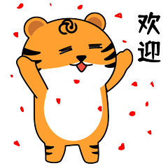 腾源虎表情包超萌上线,更有4000份定制红包封面免费送