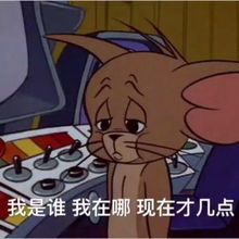 终极笔记表情包猫和老鼠