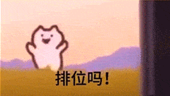 王者荣耀求野王带的表情包