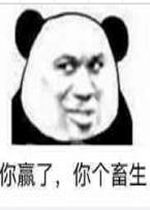 刚发的什么让我看看图片为我的莽撞自罚一杯表情包下载乐游网游戏下载