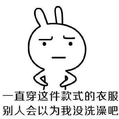 女生买衣服的理由表情包大全女孩子就要买买买
