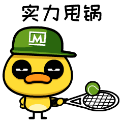 什么这只贱萌的小黄鸭,居然成了闵行首套联名表情包