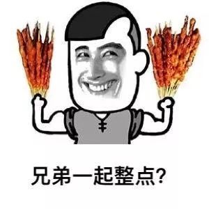 今晚出来喝酒吗表情包
