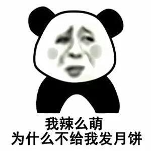中秋节斗图专用表情包