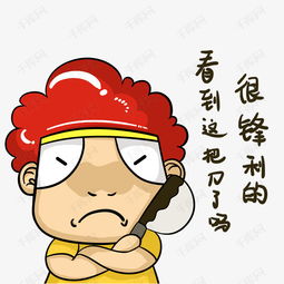 砍人生气大墩爆炸头表情包素材图片免费下载高清psd千库网图片编号...
