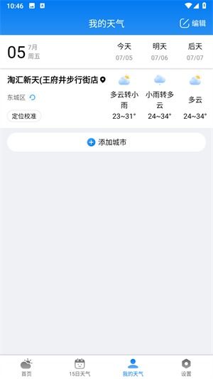 准雨天气去广告版下载准雨天气免费下载安装