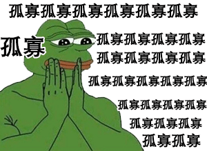 七夕孤寡青蛙表情包大全七夕青蛙表情包分享2021