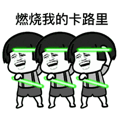 魔镜墨镜看看我,我的锁骨在哪里抖音燃烧我的卡路里表情包