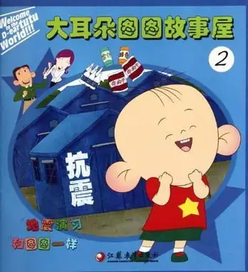 大耳朵图图爸爸头像口袋故事