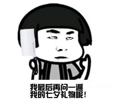 预计七夕有一亿情侣会分手,因为