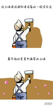 突然漫好看漫画第99话表情包丨情话界的泥石流漫客栈