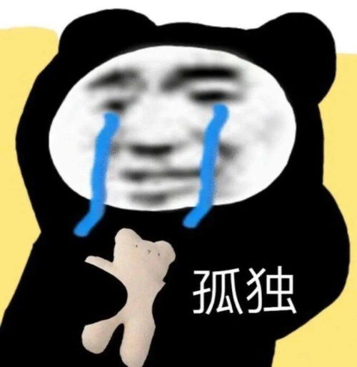 熊猫头表情包i我要...我要嘛...