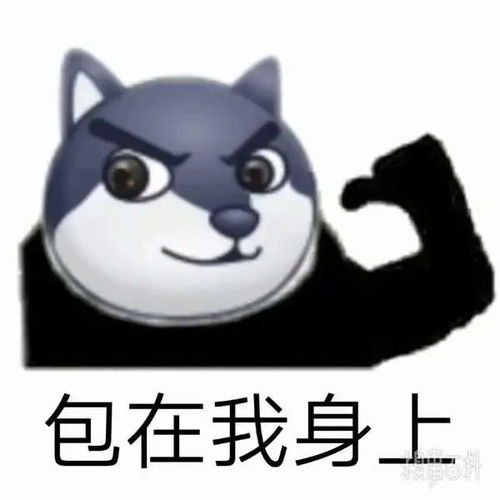 小表情包没有困难的工作只有勇敢的狗狗