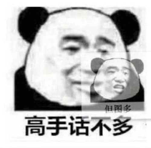 最新表情包图片真正的高手,话不多,但图多