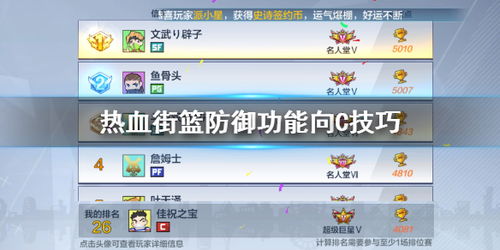 热血街篮防御功能向c技巧