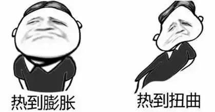天气热的图片表情包开心笑话