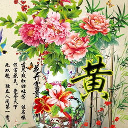 富贵花开,落尽残红始吐芳,佳名唤作百花王,微信头像姓名头像