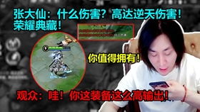 183大仙怒花2000元买下这款典藏皮肤,30米大刀打出逆天伤害