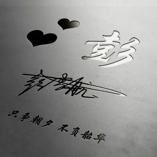 高端商务大气个性签名头像,微信姓氏头像,精心为您设计