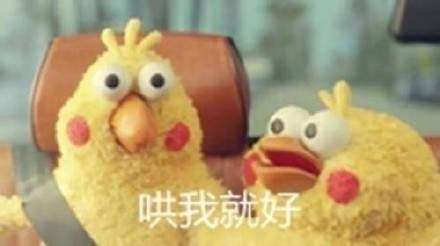 脆皮鸡哄我就对了是什么梗脆皮鸡哄我就对了表情包分享