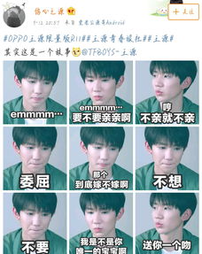 饭制王源表情包九宫格卖萌可爱嘟嘟嘴