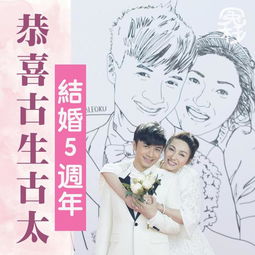 古巨基与太太结婚五周年老夫老妻简简单单过日子