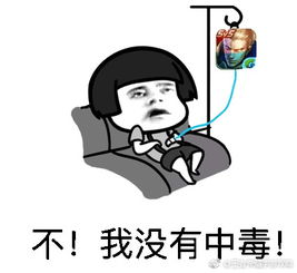 表情包我中毒了大全