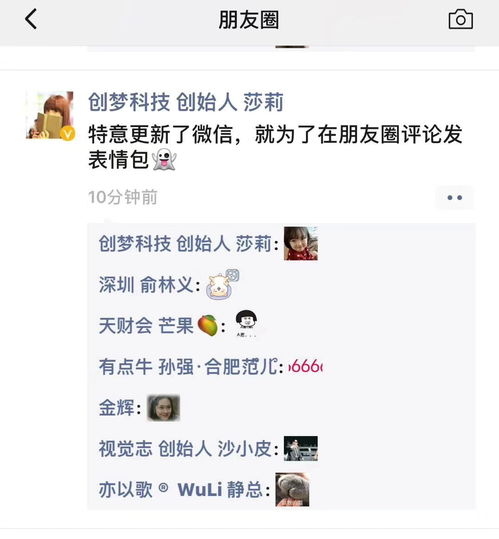 微信朋友圈可以表情评论了,好玩