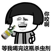 表情包被蚊子咬过吗