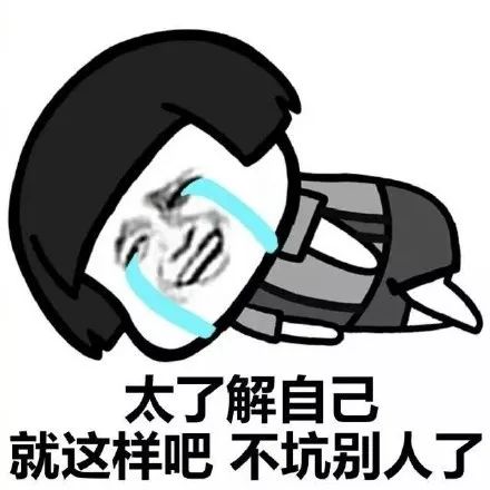 为什么单身,你自己心里没点x数吗