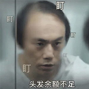忍不住发的表情包系列爬山吗