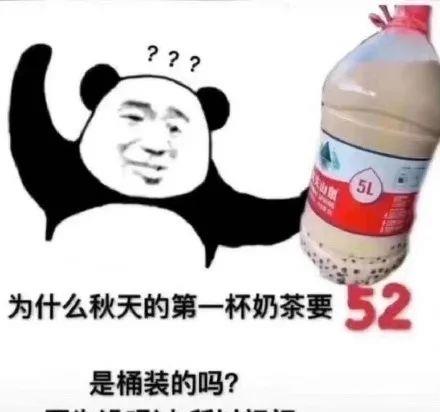 秋天的第一杯奶茶是什么梗朋友圈里都在发