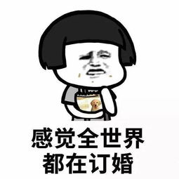 如果三十岁之后还没结婚你就可以这样做
