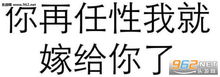 你不要乱来不要乱来文字表情包图片对方已接收到您的消息文字撩妹撩汉表情包下载乐游网游戏下载