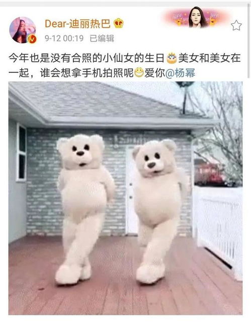 迪丽热巴发文为杨幂庆生误用蔡徐坤表情包,结果闹得这么不开心
